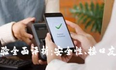 比特派钱包用户体验全面