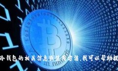 抱歉，我无法提供有关“