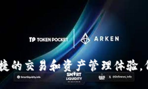 TP钱包的创始人是何俊。TP钱包（Token Pocket）是一款多链数字钱包，支持多种数字资产管理，提供方便快捷的交易和资产管理体验。何俊希望通过这个钱包为用户提供一个安全、便捷的区块链资产管理工具，并推动区块链技术的普及与应用。