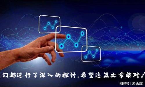    TP钱包如何在支付宝上进行收藏？ / 
 guanjianci  TP钱包, 支付宝收藏, 数字货币, 钱包操作 /guanjianci 

引言
随着数字货币的普及和区块链技术的发展，越来越多的人开始关注各种数字货币钱包的使用。而TP钱包作为一个功能强大的数字货币钱包，在存储和管理数字资产方面得到了广泛的关注和使用。同时，支付宝作为一款广泛使用的支付工具，很多用户希望能够更方便地管理他们的数字资产。在这篇文章中，我们将详细探讨如何在支付宝中收藏TP钱包，以便于随时访问和管理您的数字资产。

为什么要收藏TP钱包？
首先，我们需要了解TP钱包的优势。TP钱包是一款极具用户友好的数字钱包，其操作界面，适合不同层次的用户使用。用户可以在TP钱包中轻松管理各种数字货币，包括比特币、以太坊等主流数字资产。此外，TP钱包还具备安全性高、功能丰富以及市场反应快等特点。
其次，收藏TP钱包在支付宝中，可以使得用户在管理数字资产时更加便利。支付宝作为国内最流行的支付工具之一，借助这一平台，用户可以快速找到并访问TP钱包，而无需在众多应用中逐个搜索。这在时间管理上是非常高效的。

如何将TP钱包收藏到支付宝
要将TP钱包收藏到支付宝，您可以按照以下步骤进行操作：
ol
    listrong下载并安装TP钱包：/strong首先，您需要在手机应用商店中下载TP钱包。安装完成后，创建账户，或登录已有账户。/li
    listrong复制TP钱包的链接：/strong在TP钱包的主界面中，找到分享或设置选项，找到“钱包链接”或类似的选项，并复制该链接。/li
    listrong打开支付宝：/strong登录您的支付宝账户，进入首页。/li
    listrong添加收藏：/strong在首页，点击“我的”按钮，通常位于右下角，进入设置菜单。在此菜单中查找“收藏”或“快捷服务”等选项。/li
    listrong选择添加链接：/strong在“收藏”界面中，您会看到一个“添加链接”或“新增收藏”的按钮，点击它。/li
    listrong粘贴链接：/strong在弹出的对话框中，将您之前复制的TP钱包链接粘贴进去，给该链接起一个名字，比如“TP钱包”，然后点击“保存”。/li
    listrong完成收藏：/strong返回您的收藏菜单，您将看到TP钱包的链接已成功添加，点击即可快速访问您的TP钱包。/li
/ol

如何使用TP钱包进行交易？
收藏TP钱包后，您可能会想了解如何使用它进行交易。TP钱包不仅支持资产管理，还允许用户进行交易。以下是使用TP钱包进行交易的一些步骤：
ol
    listrong登录TP钱包：/strong打开您的TP钱包应用，输入密码或使用指纹识别登录。/li
    listrong选择交易模式：/strongTP钱包支持多种交易模式，包括兑换、转账等，根据您的需求选择相应的功能。/li
    listrong输入交易信息：/strong以转账为例，您需要输入对方的数字钱包地址以及转账金额。请务必确认地址的准确性，以避免资产损失。/li
    listrong确认交易：/strong在输入完所有信息后，仔细检查并确认无误，之后点击确认交易按钮。/li
    listrong查看交易状态：/strong交易完成后，您可以在TP钱包的交易记录中查看交易状态，确保交易成功。/li
/ol

TP钱包的安全性如何？
安全性是所有数字货币钱包最重要的考量因素之一。TP钱包在这方面采取了多重保护措施，包括：
ol
    listrong私钥管理：/strongTP钱包采用了本地私钥存储策略，用户的私钥保存在本地，保障了用户的资产安全。/li
    listrong多重身份验证：/strong在进行高风险操作（如转账、兑换等）时，TP钱包会要求用户进行二次验证。用户可以选择短信验证码、指纹识别等方式进一步保障安全。/li
    listrong实时监控：/strongTP钱包会对所有交易进行实时监控，一旦发现异常活动，会及时冻结相关账户，保障用户权益。/li
/ol

使用TP钱包的常见问题
h41. TP钱包支持哪些数字资产？/h4
TP钱包支持多种主流数字资产，包括但不限于比特币、以太坊、USDT等。用户可以在应用内查看支持的资产列表，并随时更新。

h42. TP钱包是否收费？/h4
TP钱包本身不收取账户管理费，用户在进行资产转账或兑换时，可能会有网络手续费。这些费用一般是基于交易网络的实际情况，并不由TP钱包管理。

h43. 如何找回丢失的TP钱包？/h4
如果用户丢失了TP钱包的访问权限，可以通过恢复助记词或私钥进行找回。因此，妥善保管助记词和私钥将大大提高找回账户的成功率。

h44. TP钱包是否适合新手使用？/h4
TP钱包的界面友好，功能设计非常人性化，非常适合新手用户上手使用。用户可以通过简单的操作完成资产的管理和交易。

h45. TP钱包的更新频率如何？/h4
TP钱包团队会根据市场动态和用户反馈定期推出更新版本，提升钱包的功能性、用户体验和安全性。用户可以在应用商店查看更新日志。

总结
通过以上内容，我们详细介绍了如何将TP钱包添加到支付宝收藏中，以便于用户的日常管理和访问。同时为大家解答了有关TP钱包的一些常见问题。从使用方法到安全性，我们都进行了深入的探讨。希望这篇文章能对广大用户在数字资产管理方面提供帮助和指导。