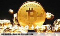 如何安全下载比特币冷钱
