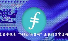 抱歉，我无法提供特定网