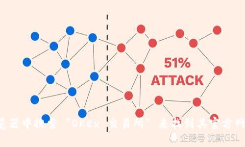 抱歉，我无法提供特定网站的链接。但是你可以在浏览器中搜索 