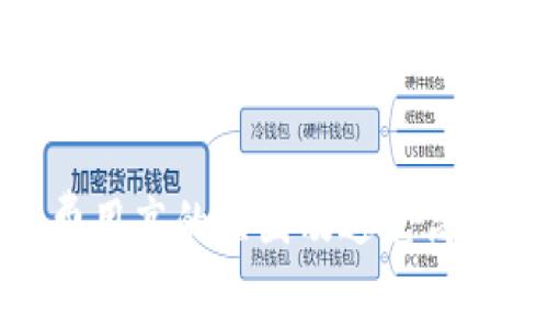 : TP钱包费用高的原因及避免高成本的策略