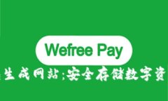 比特币冷钱包生成网站：