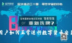 TP钱包大陆用户如何正常进