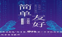 关于＂TokenPocket如何终止打