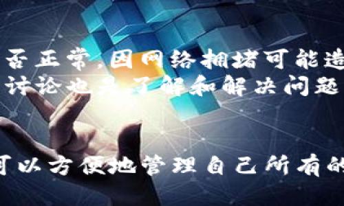    如何将FIL提到TP钱包中  / 
 guanjianci  FIL, TP钱包, 加密货币, 钱包使用  /guanjianci 

介绍
随着区块链技术的迅猛发展，加密货币的使用愈加广泛。其中，Filecoin（FIL）作为一种去中心化存储网络的代币，因其独特的技术背景和应用场景，受到越来越多投资者的青睐。而TP钱包，作为一款功能全面的多链数字资产钱包，其便捷的使用体验和良好的安全性使其成为许多用户的首选。在这篇文章中，我们将探讨如何将FIL提到TP钱包中，并在过程中为您提供详细的指导。

步骤一：下载并安装TP钱包
首先，您需要在您的移动设备上下载TP钱包。可以在App Store或Google Play中搜索“TP钱包”进行下载。下载完成后，按照提示进行安装。在安装完成后，启动TP钱包应用程序。

步骤二：创建或导入钱包
打开TP钱包后，您将看到“创建钱包”和“导入钱包”两个选项。如果您是新用户，可以选择“创建钱包”。此时，您需要设置一个强密码，并记录下助记词。助记词对于恢复您的钱包至关重要，请保管好。
如果您已经有一个TP钱包，则可以选择“导入钱包”。您需要输入您的助记词或私钥，以便恢复您的钱包。

步骤三：获取FIL地址
在TP钱包中创建或导入钱包后，系统会为您生成一个唯一的地址。您可以在钱包的主页上找到这个地址。将这个地址复制下来，您在后续的过程中将需要这个地址以接收FIL。

步骤四：将FIL发送到TP钱包
要将FIL发送到TP钱包，您需要首先购买FIL或者将您已有的FIL从其他钱包中转移。如果您在其他平台（如交易所）上拥有FIL，您只需选择“提现”选项，粘贴您在TP钱包中的FIL地址，然后确认交易即可。

步骤五：确认到账
在您完成FIL的转账后，需要耐心等待一段时间，以便区块链网络确认交易。在TP钱包的界面上，您可以查看到账信息。如果一切正常，您将在TP钱包中看到您的FIL余额更新。

总结
将FIL提到TP钱包的过程相对简单，但在操作的每一步中，用户都需要保持谨慎，确保地址无误并妥善保管助记词。通过上述步骤，您将能够成功地管理您的FIL资产。如果您还有进一步的问题，欢迎继续阅读以下相关问题的解答。

问题一：为何选择TP钱包而不是其他钱包？
TP钱包是一个功能全面的多链数字资产钱包。凭借其用户友好的界面和强化的安全性，TP钱包为用户提供了许多优势。首先，TP钱包支持多种区块链资产，让用户可以在同一个平台上管理各种数字货币。此外，该钱包还具备去中心化特点，使得用户可以自行掌握资产安全。
安全性方面，TP钱包采用了先进的加密技术，用户的私钥仅保存在本地设备上，增强了安全防护。此外，TP钱包还时不时会推出新的功能与工具，例如DApp浏览器，方便用户进行更多的区块链项目参与。

问题二：在转账过程中需要注意哪些安全事项？
安全性是数字资产管理中的重中之重，用户在进行转账操作时应保持高度警惕。首先，确保您使用的网络连接是安全的，尽量避免在公共Wi-Fi下进行交易。其次，确认您输入的地址是正确的，转账后是不可逆的，错误的地址可能导致资金永久丢失。
尽量开启TP钱包的双重身份验证功能，这样即使设备被盗，恶意用户也不容易访问您的资产。此外，定期备份助记词，并将其保存在安全的地方，确保在手机丢失或损坏时可以恢复您的钱包和资金。

问题三：如何在TP钱包中查看FIL的交易历史？
用户可以在TP钱包中轻松查看自己的交易记录。只需在应用的主界面上，找到“资产”选项，并选择FIL。接下来，您将看到与FIL相关的所有交易历史，包括发送和接收的记录。您的交易信息将以时间顺序列出，帮助用户方便地追踪资产的流动。
此外，TP钱包还允许用户根据需要导出交易记录，以便于投资者对自己的资产进行更深入的分析与管理。这一功能在一定程度上提高了用户对自己数字资产的掌控力。

问题四：如何购买FIL？
想要购买FIL相对简单，用户可以通过多个渠道进行购买。最常用的方法是通过加密货币交易所购买。例如，用户可以在币安、Huobi等大型交易所上注册账户，进行身份验证后使用法定货币进行充值，然后选择FIL进行交易。
除了交易所，很多去中心化的交易平台也支持FIL的交易。如果您是新手用户，在交易过程中建议提前进行信息搜集与搜索有关平台的口碑，以避免潜在的风险。同时，一定要记得将购买的FIL提到TP钱包中，便于资产管理。

问题五：在使用TP钱包过程中遇到问题该如何解决？
在使用TP钱包的过程中，用户可能会遇到各种问题，例如转账失败或资产无法到账等。首先，用户应仔细检查自己输入的信息，例如转账地址、金额等是否正确。其次，确认网络是否正常，因网络拥堵可能造成交易延迟。
若问题依然存在，用户可以访问TP钱包的官方网站或社交媒体，通过客服渠道寻求帮助。TP钱包通常会提供详细的FAQ以及用户支持，以帮助用户解决常见问题。此外，参与社区讨论也是了解和解决问题的重要途径。

结语
将FIL提到TP钱包中是一个相对简单且安全的过程，只需几个步骤便可以完成资产的转移与管理。在此过程中，用户需保持谨慎并定期检查其钱包安全状态。通过TP钱包，用户可以方便地管理自己所有的加密资产，为其未来的投资与交易提供了更多的可能性。