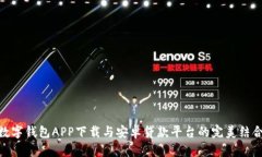 数字钱包APP下载与安卓贷