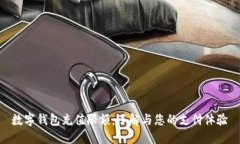 数字钱包充值限额：了解