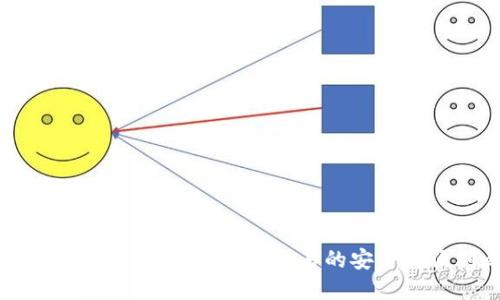 易欧交易所官网：数字货币交易的安全与便利之道