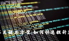 TP钱包燃料不足解决方案：
