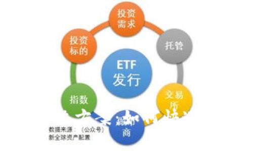 TP钱包燃料不足解决方案：如何快速提升您的交易体验