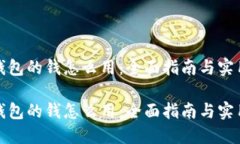 数字钱包的钱怎么用：全