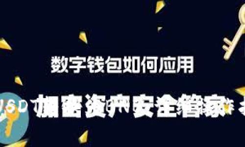 如何通过TP钱包将USDT转换为BNB：详细操作指南与常见问题解析