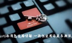 riaoti冷钱包使用详解：一