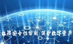 冷钱包更改权限安全性分