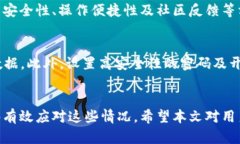 如何解决TP钱包转币一直打