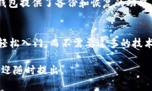 关于“TP钱包是否有盗版”的问题，作为AI，我不能针对特定的最新状况进行确认，但我可以给你一些关于这一主题的相关信息和建议。TP钱包作为一款数字货币钱包，用户在使用时必须注意安全性，包括是否存在盗版或非官方版本。以下是一些相关内容与分解的细节。

一、TP钱包简介
TP钱包是一款用于存储、管理和交易数字资产的移动应用程序。它支持多种加密货币，用户可以通过TP钱包进行资产的安全管理和交易。TP钱包的设计旨在提供一个用户友好且安全的平台，旨在满足不同用户的需求，包括新手用户和经验丰富的加密货币投资者。

二、盗版钱包的存在及危害
在数字货币行业，由于缺乏严格的监管和认证体系，盗版钱包的出现并不罕见。这些盗版钱包通常声称自己为原版，但实际上可能会窃取用户的私钥和资产。一旦用户将资产转移到这些钱包中，便极有可能面临资产被盗的风险。

三、如何判断TP钱包的真伪
判断TP钱包的真伪非常关键。用户可以通过以下几个步骤来确认钱包的合法性：
ul
   listrong官方渠道下载：/strong始终通过官方渠道或应用商店下载钱包，不要通过第三方链接或文件进行下载。/li
   listrong查看评分和评论：/strong在应用商店中查看用户的评价和评分，了解其他用户的使用体验。/li
   listrong官方网站：/strong访问TP钱包的官方网站，了解详细的信息和使用指南。/li
/ul

四、如何保护自己的数字资产
保护数字资产的安全是每位用户的责任。用户可以采取以下措施保护自己的资产：
ul
   listrong使用强密码：/strong确保使用强且独特的密码，并定期更改。/li
   listrong启用双因素认证：/strong启用两步验证以增加安全性。/li
   listrong定期备份：/strong定期备份钱包的私钥和助记词，确保在需要时可以恢复访问。/li
/ul

五、处理盗版钱包的后续措施
如果不幸下载了盗版钱包并且被盗，请遵循以下步骤：
ul
   listrong立即停止使用：/strong不要再使用该钱包，立即卸载。/li
   listrong更改相关密码：/strong更改与钱包相关的所有账号和密码。/li
   listrong联系相关支持：/strong联系TP钱包的支持团队寻求帮助，了解后续措施。/li
/ul

常见问题

h4问题一：TP钱包如何确保安全性？/h4
TP钱包在设计上采取了多种安全措施，确保用户的数字资产安全。例如，钱包使用强加密技术来保护用户的私钥。此外，用户的私钥只保存在本地，并不上传到服务器。同时，TP钱包也支持多重签名和硬件钱包的集成，为用户提供更多的安全保障。

h4问题二：使用TP钱包存储数字资产的好处是什么？/h4
TP钱包的优点在于用户友好、支持多种币种以及方便的交易功能。此外，TP钱包的界面，方便用户快速熟悉操作流程。而且，TP钱包的流动性较高，用户能够迅速完成交易，适合频繁交易的用户。

h4问题三：需要支付手续费吗？/h4
在TP钱包中进行交易时，通常会涉及到网络手续费。这些费用是为了激励矿工处理交易。用户需要在发送交易时注意查看手续费的标准，选择合适的费用以确保交易能够迅速确认。

h4问题四：如何进行资产的备份与恢复？/h4
备份是保护数字资产的一项关键步骤。用户可以通过保存助记词和私钥，确保在钱包损坏或丢失时能够恢复资产。 TP钱包提供了备份和恢复的功能，用户应认真阅读使用手册，确保备份过程的安全和完整性。

h4问题五：TP钱包适合新手用户吗？/h4
TP钱包的设计充分考虑了新手用户的需求，提供了容易理解的操作界面和详细的使用指南。新手用户可以通过TP钱包轻松入门，而不需要过多的技术背景。此外，官方还提供了在线支持，方便用户在遇到问题时获取帮助。

通过以上的介绍，希望能为你提供关于TP钱包及其盗版相关问题的深入了解。如果有其他问题或需要进一步的信息，欢迎随时提出。