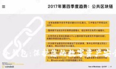 SBI台湾投资冷钱包：保护