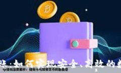   OKEx直接转账：如何实现