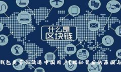 : 冷钱包是否会清退中国用