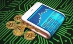 TP钱包转币到交易所的安全
