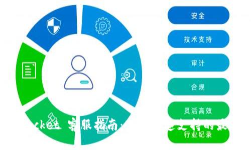 TokenPocket 客服指南：获取快速支持的最佳途径