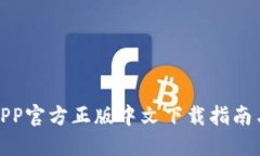 狐狸钱包APP官方正版中文