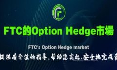   TP钱包资产转换为人民币