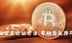 TP钱包的地区限制及其突破