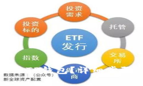 换了手机怎样登录TP钱包？详细步骤与常见问题解答