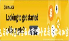   挖矿热钱包与冷钱包的全