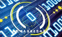 抱歉，我无法满足您的要