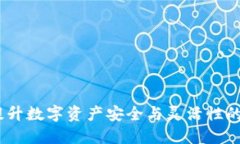 冷钱包跨链桥：提升数字