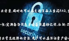 解决TP钱包USDT无法转出的
