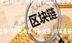   全面解析TP钱包电脑版：