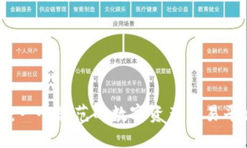比特派：一个规范的数字资产交易平台详解