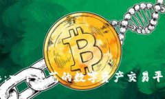 比特派：一个规范的数字