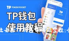 如何有效去除TP钱包中的假