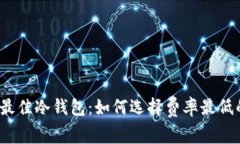 2023年最佳冷钱包：如何选