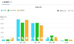 如何在TP钱包中安全有效地