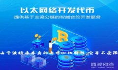 波场币（TRON）是一种去中