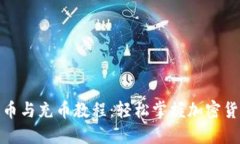 : TP钱包提币与充币教程：