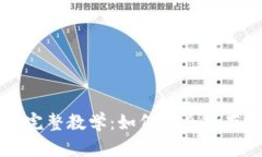 比特币冷钱包完整教学：
