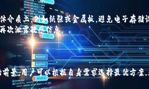   TP钱包硬件锁全面解析：保障数字资产安全的最佳选择 / 
 guanjianci TP钱包, 硬件钱包, 数字资产, 安全性 /guanjianci 

引言
在数字货币日益普及的今天，如何安全地储存和管理我们的数字资产已经成为一个亟需解决的问题。TP钱包作为一款优秀的数字资产钱包，其硬件锁功能更是为用户提供了额外的安全保障。本文将详细分析TP钱包硬件锁的工作原理、优点、适用场景及市场前景等内容，旨在帮助读者全面了解这一安全工具。

什么是TP钱包硬件锁？
TP钱包硬件锁是TP钱包推出的一种安全锁机制，旨在通过物理硬件的形式来保护用户的私钥和数字资产。与传统的软件钱包相比，硬件锁能有效降低被黑客攻击、信息盗取和病毒侵害的风险，提供更为安全的存储方案。具体来讲，TP钱包硬件锁通过将用户的私钥保存在硬件设备内，确保在没有授权时无法被盗取。

TP钱包硬件锁的工作原理
TP钱包硬件锁的核心原理是对私钥进行加密存储。用户将私钥生成于硬件设备内部，而非电脑或手机等常用设备上。当用户需要进行交易或操作时，硬件锁会通过安全的验证过程确认用户身份，进而解锁并执行操作。这一过程的安全性在于，即使用户的计算机受到攻击或感染恶意软件，黑客也无法访问到用户的私钥数据。
具体的工作流程如下：
ol
    li用户连接TP钱包硬件锁与计算设备，并输入密码进行身份验证。/li
    li硬件锁通过其内置的加密芯片生成和存储私钥，确保私钥不会在不安全的环境中暴露。/li
    li用户需要进行交易时，软件会发送交易请求到硬件锁，硬件锁仅在身份验证通过后才会生成签名。/li
    li签名交易将被发回软件进行广播，整个过程没有敏感信息在网络上曝光。/li
/ol

TP钱包硬件锁的主要优点
TP钱包硬件锁为用户提供了多重优势，这些优点使其在数字资产管理领域独树一帜。
ul
    listrong高安全性：/strong硬件锁通过物理设备保护私钥，有效防止黑客攻击和病毒感染，确保用户资产的安全。/li
    listrong用户友好性：/strongTP钱包硬件锁设计简洁，易于操作，即使是数字货币新手也可以轻松上手。/li
    listrong多币种支持：/strong支持多种数字资产的存储和管理，用户可以将不同的币种集中在一个硬件设备中。/li
    listrong便携性：/strong硬件锁体积小巧，方便携带，用户可以随时随地访问和管理自己的数字资产。/li
/ul

TP钱包硬件锁的适用场景
TP钱包硬件锁适用于多种场景，特别是在以下几种情况下表现尤为出色：
ul
    listrong长期持币用户：/strong对于打算长期持有数字资产的投资者，硬件锁提供了最佳的安全保障。/li
    listrong频繁交易用户：/strong虽然传统软件钱包也能满足日常交易需求，但TP钱包硬件锁在频繁交易时因其高安全性而更具吸引力。/li
    listrong企业资产管理：/strong企业在管理大额数字资产时，硬件锁不仅提升安全性，还提高了管理效率。/li
/ul

TP钱包硬件锁的市场前景
随着全球数字资产市场的快速增长，TP钱包硬件锁的市场前景值得关注。用户对于安全性的需求不断提高，促使硬件钱包市场逐渐成熟。根据市场研究，预计未来几年内，数字资产硬件钱包的需求将以每年两位数的速度增长。
同时，TP钱包凭借其良好的用户体验与产品性能，已经在用户中树立了良好口碑，进一步拓展市场份额。通过不断的产品创新与技术提升，TP钱包有望在激烈的市场竞争中保持领先地位。

常见问题解答

1. TP钱包硬件锁与软件钱包的区别是什么？
TP钱包硬件锁与软件钱包在核心功能上都是为了存储数字资产，但它们在安全性、使用方便性等方面有所不同。
首先，在安全性方面，硬件钱包通过物理设备保护私钥，适合长期储存；而软件钱包则可能受到黑客攻击或恶意软件入侵的风险更高。其次，硬件钱包通常需要用户在特定设备上进行交易签名，而软件钱包则可以在任何支持的设备上进行操作，方便性较高。但相应地，软件钱包的安全风险也更为突出。
最后，使用体验方面，硬件钱包虽然可能需要多一步的操作流程，但其安全性使得这一过程是值得的。而软件钱包的优点在于可以随时随地便捷地进行交易。

2. 如何选择合适的TP钱包硬件锁？
选择合适的TP钱包硬件锁时，首先要考虑功能需求，包括支持的币种、交易速度以及使用便利性等。预算也是一个重要因素，市场上的硬件锁价格差异较大，需考虑性价比。
其次，品牌影响力和用户评价也是决策的重要参考。市场中口碑较好的产品通常在售后服务与更新方面更有保障。此外，可以关注硬件锁产品的安全性能，如是否具备安全芯片、是否支持双重验证等先进技术。
最后，在购买时，注意选择官方渠道或信誉良好的第三方平台购买，以确保产品的真伪和售后服务的保障。

3. TP钱包硬件锁的使用寿命是多长？
TP钱包硬件锁的使用寿命主要取决于其硬件设计和使用频率。一般情况下，良好的硬件钱包在正常使用下可持续使用数年，甚至超过五年。虽然硬件锁的物理部分可能因磨损而失效，但其内存和加密芯片的寿命相对较长。
在使用过程中，用户应当注意保护硬件锁的物理外壳，避免跌落或其他物理损伤。此外，保持软件的及时更新也能延长使用寿命，因为安全漏洞的修复和新功能的添加均可能影响使用体验和安全性。

4. TP钱包硬件锁是否容易遗失或损坏？
TP钱包硬件锁的便携性使其容易随身携带，但相应也增加了遗失的风险。因此，在使用过程中，用户应增强安全意识，确保存放位置的安全性，避免在公共场所随意放置。
关于损坏，用户使用时需特别小心，避免剧烈的碰撞或外力袭击。如果不慎遗失，建议及时设置相关的保护措施，如备份恢复种子字等，以防止资产的全部损失。

5. 如何有效备份和恢复TP钱包硬件锁内的资产？
备份和恢复TP钱包硬件锁内资产的关键在于安全的种子短语或私钥的保存。购买硬件锁时，设备会生成一个恢复种子，用户需将其安全存储在实体介质上，例如纸张或金属板，避免电子存储设备的损坏或泄露。
在发生损坏或遗失的情况下，用户可通过恢复种子在新的硬件钱包或软件钱包中还原其资产。务必确保在信任和安全的环境中进行此操作，以免再次泄露敏感信息。
同时，为了更加安全，建议定期检查和更新硬件锁的备份状态，确保信息的完整性与可用性。

结论
TP钱包硬件锁作为一种安全的数字资产管理工具，无论对个人用户还是企业用户，都具备重要的应用价值。通过深入了解其工作原理、优点与市场前景，用户可以根据自身需求选择最优方案。无论在安全性、使用便捷性还是功能性方面，TP钱包硬件锁都是值得考虑的选择。希望本文能为读者在这一领域的探索提供有价值的信息和参考。