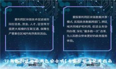 TP钱包创建的冷钱包安全吗