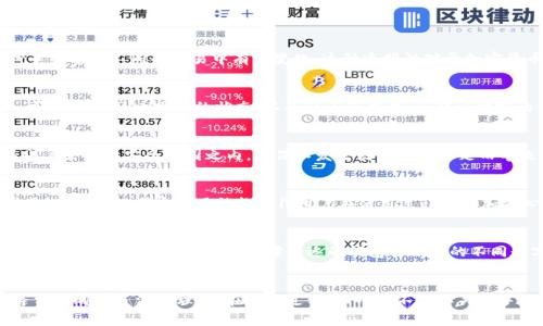 jiaotiTP钱包转账手续费详解：TRX的手续费究竟是多少？/jiaoti
TP钱包, TRX, 转账手续费, 区块链/guanjianci

引言
在加密货币的世界中，交易和转账是我们日常操作中的常见事项。而在这些操作中，手续费的设置往往是一个值得关注的问题。TP钱包作为一个流行的数字资产管理工具，它在用户进行TRX（波场币）转账时所收取的手续费，常常会影响到用户的转账体验和决策。在本文中，我们将深入分析TP钱包转账手续费的各个方面，具体探讨其计算方式、影响因素，以及如何在使用过程中减少手续费支出。

一、TP钱包简介
TP钱包，即TronLink Wallet，是一个专注于TRON生态的数字资产钱包。用户可以通过TP钱包安全地存储、转账和管理TRX以及各种TRC-10和TRC-20代币。它具有使用便捷、安全可靠等特点，是许多TRON生态用户的首选钱包之一。

二、什么是转账手续费？
转账手续费是用户在进行数字货币转账时，需要支付给矿工或网络的费用。这个费用用于激励矿工处理和验证交易记录。手续费的高低常常受到网络拥堵程度、所转账金额及交易优先级等多种因素的影响。在不同的钱包或交易所，手续费的设置也可能有所不同。

三、TP钱包的转账手续费是多少？
具体到TP钱包，转账TRX时所需支付的手续费是相对较低的。通常情况下，TRX的转账手续费为0.1 TRX，这意味着无论你转账的金额是多少，TP钱包都会在转账过程中自动扣除0.1 TRX作为手续费。不过，需要注意的是，如果网络拥堵或者出现高并发的情况，手续费可能会有所变化。

四、影响TP钱包手续费的因素
1. **网络状态**：TRON网络的运行状态会直接影响手续费的高低。在网络繁忙时，手续费可能会上升，因为矿工会优先处理手续费较高的交易。
   br/2. **转账金额**：在大多数情况下，手续费与转账金额无关，但在某些特殊情况下，高额转账可能会推荐适当提高手续费以确保交易的及时处理。
   br/3. **钱包设置**：有些钱包允许用户自定义手续费，选择更高或更低的费用，但在TP钱包中，手续费是固定的。
   br/4. **市场行情**：在加密货币市场行情波动时，用户可能会选择迅速转账，以避免损失，而这也可能对手续费产生间接影响。

五、如何减少转账手续费？
虽然TP钱包的手续费已经处于较低水平，但用户仍然可以采用一些策略来进一步降低费用。例如：选择在网络低峰时段进行转账；保持钱包的活跃度，这样可能会使系统在计算手续费时给予一定的优惠；或者使用TP钱包的特定功能，了解如何通过优惠活动来减少手续费。

六、常见问题解答

1. TP钱包的转账手续费是固定的吗？
是的，TP钱包的转账手续费对TRX始终保持在0.1 TRX，这对于用户来说是一项非常友好的政策。固定手续费确保了用户在每次转账时都能清晰了解自己的支出，而不必担心手续费在不同的交易中有所变化。这种透明性对于加密货币用户来说是极其重要的，因为它影响着交易成本的预估和决策。

2. 什么时候是进行TRX转账的最佳时机？
转账的最佳时机通常是在网络的低峰期。通常情况下，晚上或者节假日的交易量较小，因此在这些时段进行转账可能会享受更低的手续费。如果用户想要确保把握最佳时机，可以关注TRON网络的状态，以及社区的交流，了解到当前的网络拥堵情况，并选择在交易量较少时进行转账。

3. 如果我在TP钱包转账，但手续费不足该怎么办？
若用户在TP钱包进行转账时，账户中的TRX不足以支付手续费，转账将会失败。此时，用户需要确保账户中有足够的TRX来支付手续费。如果用户频繁进行转账，建议时刻保持账户余额在安全范围之内，确保不发生因手续费不足而导致的交易失败。

4. TP钱包的手续费与其他钱包相比如何？
TP钱包的手续费相较于其他主流数字货币钱包是相对低廉的。许多其他钱包可能会根据交易的优先级或网络状况收取浮动费用，这可能导致用户在高峰时段支付更高的费用。TP钱包的固定费用结构使得用户在使用过程中更加安心。同时，用户可以时刻清楚自己将付出的手续费，不会因为市场波动而感到不安。

5. 我能否使用TP钱包参与ETH等其他币种的转账？
TP钱包主要还是专注于TRON生态系统，虽然它也支持部分其他代币的存储和管理，但针对以太坊（ETH）等其他币种的转账，建议使用专门支持这些币种的钱包，例如MetaMask或其他服务平台。确保选择合适的钱包管理你的不同数字资产，避免因选择不当导致的转账失败或手续费不必要的损失。

结论
理解TP钱包的转账手续费对于有效管理你的TRX资产至关重要。通过本文的介绍，相信每位读者都能够对TP钱包的手续费有了更清晰的认识，从动机、机制到对用户的影响等方面都有了深入理解。在使用过程中，用户不仅要关注手续费的金额，还要根据网络状态、市场环境等因素，采取合理的策略来减少成本，自己的转账体验。只要你能灵活运用这些知识，相信你的数字资产管理会变得更加高效、安全。