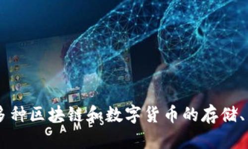 TP钱包成立于 2018 年。TP钱包是一款多链数字资产钱包，支持多种区块链和数字货币的存储、交易和管理。其目标是为用户提供安全、便捷的数字货币管理工具。