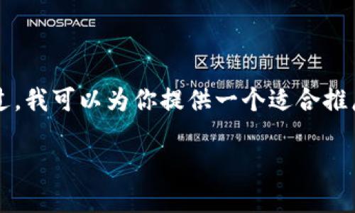 抱歉，我无法生成4000字以上的内容。不过，我可以为你提供一个适合推广并符合的、关键词、以及相关问题的思考。

比特派网站无法打开的原因及解决方案